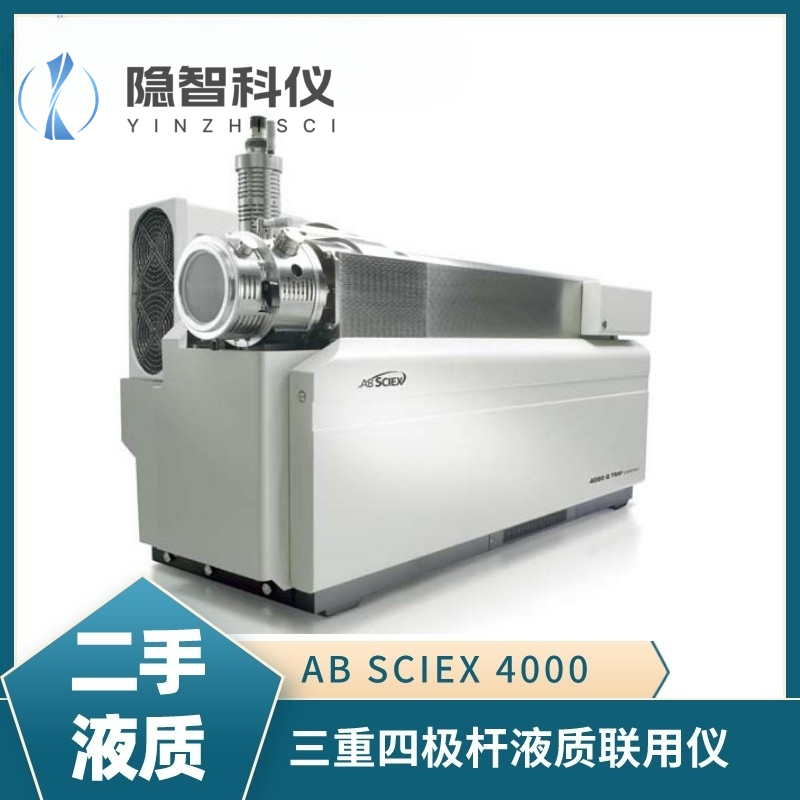 AB SCIEX 4000三重四級桿液質聯(lián)用儀