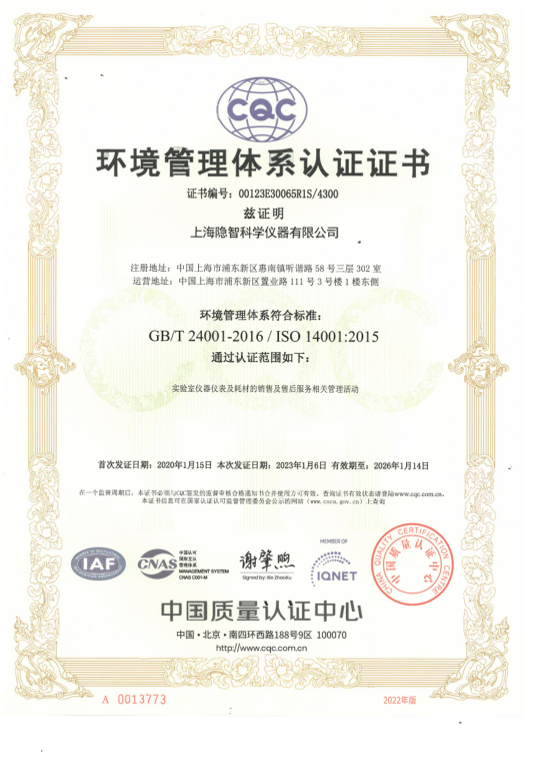 環(huán)境管理體系認(rèn)證