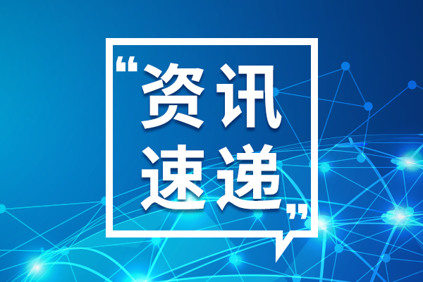 外交部：中國與東盟完成自貿(mào)區(qū)3.0版談判發(fā)出維護(hù)自由貿(mào)易與開放合作強(qiáng)音